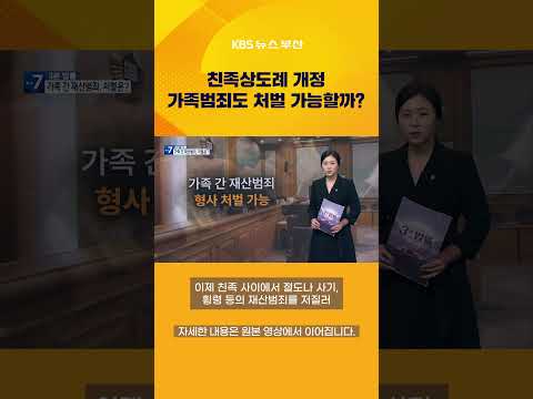#3분법률 #<strong>법률</strong> #친족상도례 #재산범죄