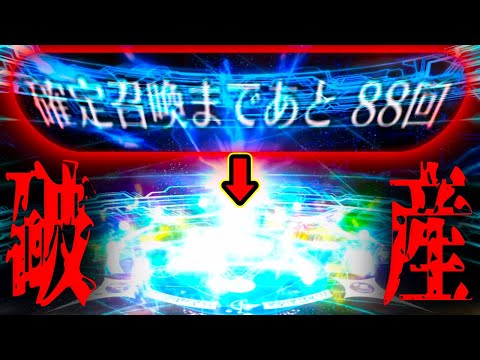 【さようなら】遂に天井か？