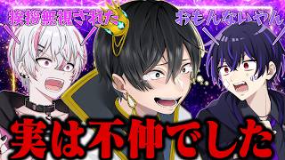 【衝撃】今だから笑える、メンバー同士がガチで仲悪かった懐かしい話をしたらマジで知らんトラブル出てきたw
