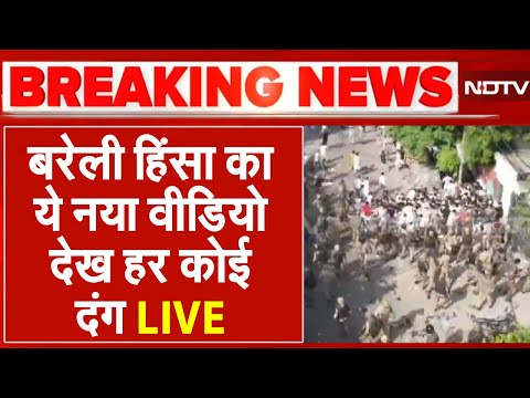 Bareilly Bulldozer Action LIVE: बरेली हिंसा का ये नया वीडियो देख हर कोई दंग LIVE | Bareilly Violence