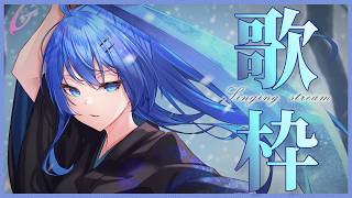 「#宇宙歌枠 275」昨天白色情人節剛好固休 今天來唱一點情歌～  初見歡迎  Singing stream【銀河Galaxy】