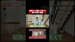 【暴露】営業マンが維持費を話さない黒い理由