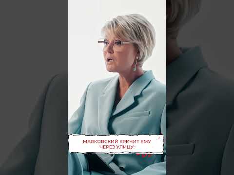 Финансовый крах Маяковского в Париже #меньшова #маяковский