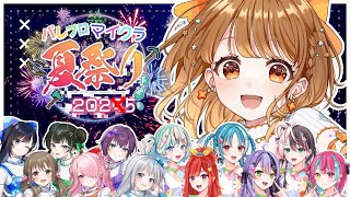 ✧︎*.〖 Minecraft┊︎#パレプロマイクラ夏祭り 〗本番✨お祭り全力で楽しむぞおお！クララは5万円で歌う屋台です⋆꙳〖#暁月クララ