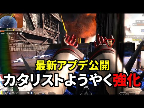 【最新アプデ】カタリスト強化ようやくきた。。！期間限定イベントと新スキン紹介 | Apex Legends