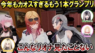 お酒を飲んでやりたい放題のもう1本グランプリが面白すぎるwww【ホロライブ切り抜き/儒烏風亭らでん/アキロゼ/カリオペ/一条莉々華/響咲リオ