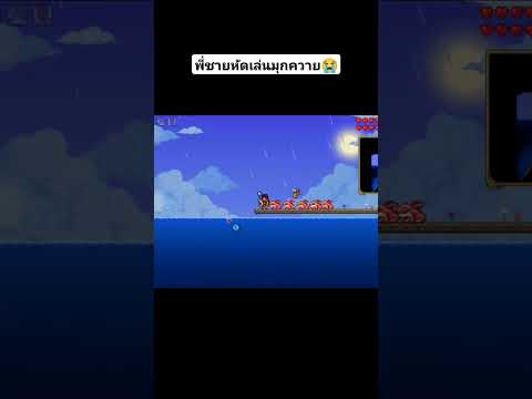 terrariaเอาชีวิตรอดfyp