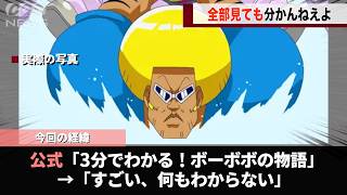 例の公式から出された「3分で分かる」動画、何もわからないwwwww