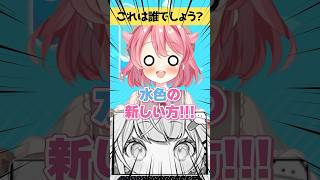 【#ホロライブ】白黒クイズ #shorts #新人vtuber #vtuber #flowglow 【アキネーター風クイズ】