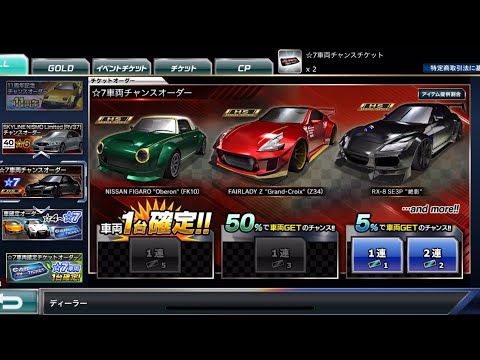 【ドリスピ】7車両チャンスオーダー [5%] 2連