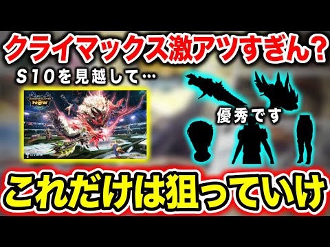 【追い込み】S9の最後はコレだけ作れてればOKです【モンハンNow】