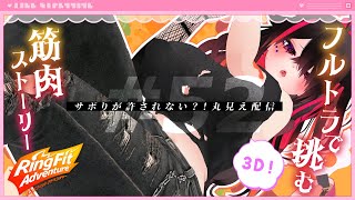 🍼【 #RFA/フルトラ3D 】機材くんのご機嫌を取る為に、脱ぎます【  #52 /猫崎ヨル 】