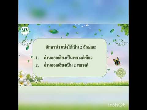 ความหมายคําอักษรนํา ความหมายคําอักษรนํา
