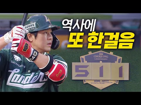 [NC vs SSG] SSG 최정 걱정은 쓸데없는 걱정이라는 얘기가 있다. 나는 이 이야기를 무척 좋아한다. | 8.29 | 크보모먼트 BY 삼진제약 | 야구 하이라이트