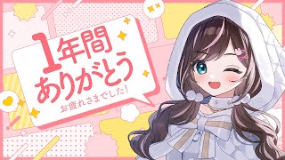 【雑談】今年もお世話になりました！振り返り配信！【すず音】