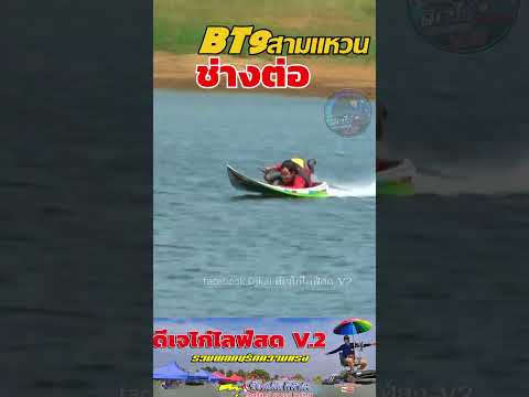 BT9เครื่องเดินดีมากๆช่างต่อทั