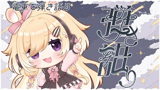 【歌枠】今週唯一の弾き語り歌枠/弾き語り/singing stream/クラシックギター/新人Vtuber/#木下ちぷる