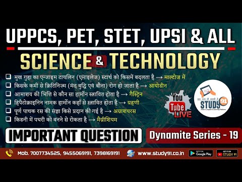 विज्ञान और प्रौद्योगिकी 19 | Science and Technology | Vigyan Praudyogiki | By Ashish Sir | Study91