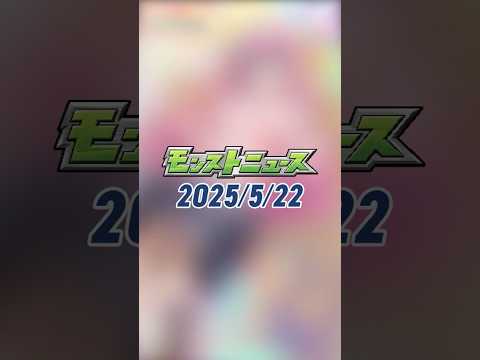 [5/22]アニメ「ぼっち・ざ・ろっく！」コラボ開催決定！超・獣神祭に結束バンドのメンバーがやってくる！強力な友情コンボセットをもつスターターパックキャラにも注目！#とにかくみじかくモンストニュース