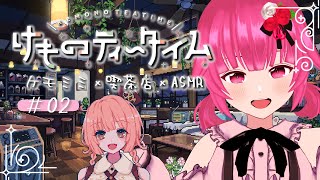 【けものティータイム】本日もケモミミ金曜日☕開店です #02【vtuber/桃禾あいむ】※ネタバレ注意