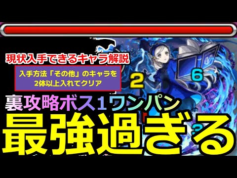 【モンスト】「超究極ラヴェンツァ」《最強過ぎる》※勝てない人必見!!裏攻略ボス1ワンパンで面倒なボス戦を消しとばす!!&最強キャラや編成立ち回り解説!その他2体以上ミッション【ペルソナ5コラボ】