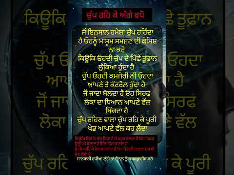 ਚੁੱਪ ਦੀ ਤਾਕਤ#shorts #motivation #quotes