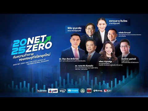 2025NetZeroความท้าทายของเศร