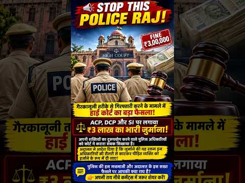 🚨 "STOP THIS POLICE RAJ!"