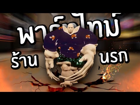 คนบ้าณร้านสะดวกซื้อ|IAmP