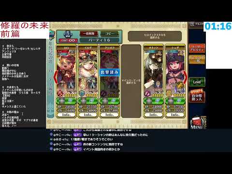 【チェンクロ】修羅の未来 前篇!