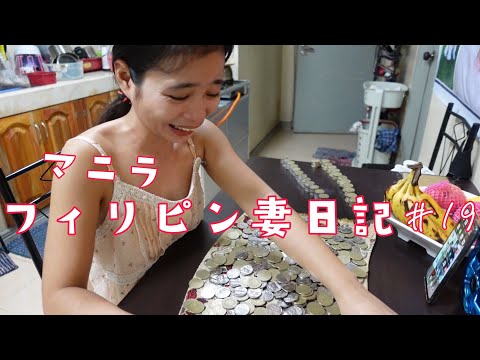 年下フィリピン妻の日記の最新動画 Youtubeランキング