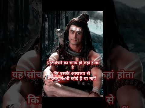 भक यदि सच्चा हो//Devon ke Dev Mahadev// Mahadev Vachan#shorts #viralshorts