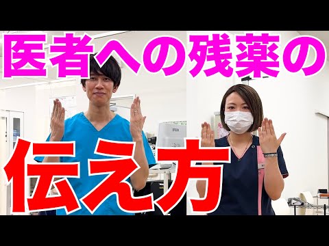 【年間500億円】残薬の医者への伝え方はどうすれば良い？