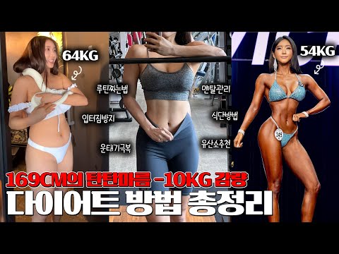 [-10kg] 통통에서 마름으로 가는 법 완벽정리(한달 무료루틴 , 운동, 식사, 입터짐, 생리)