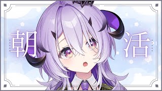 『雑談』おはよう～～.ᐟ.ᐟ『綺音れむ / Varium』