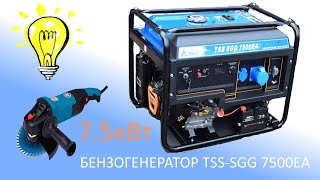 Бензиновый генератор тсс tss-sgg 7500ea 7.5 кВт 220В