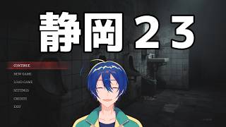 【SILENT HILL 2】静岡2（3）