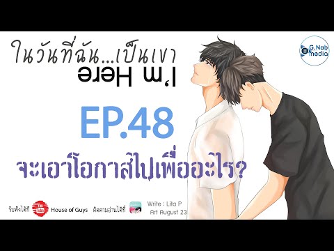 นิยายวาย(YAOI)ในวันที่ฉันเป็