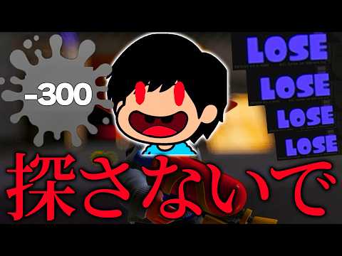 【悲報】自称全1スシねっぴー、爆連敗でパワーを下げ続け精神が崩壊してしまう...【Splatoon3】