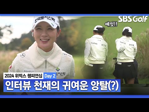 [2024 KLPGA] 예의상 원 온 트라이만 하겠습니다 원 온 시도한 박현경, 이런 앙탈을?? ㅋㅋ｜위믹스 챔피언십 Day 2_파이널 A