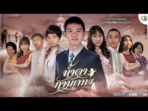 Teaser-cover-ม.52-กลุ่ม-ข-น้ำต Teaser-cover-ม.52-กลุ่ม-ข-น้ำต