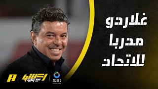 غرم العمري : التعاقد مع مدرب ليس بالسهل بالذات للاتحاد