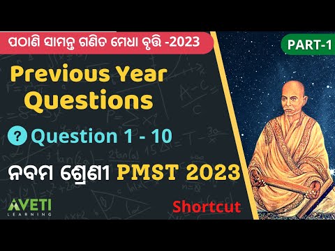 Part-1 | PMST Previous Year Questions and Solutions  | Avetilearning
