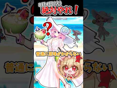 【東方ロストワード】最強じゃないけどずっと強い人。夏のラジオ体操11日目 #東方lostword #ロスワ #shorts