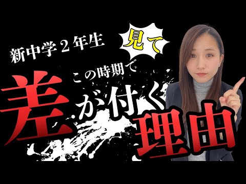 【新中2】今やることは〇〇！コレが出来てる子は強いです。