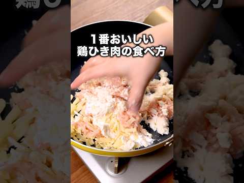 包丁いらない！洗い物少ない！揚げない！【カリふわチキンナゲット】#かが屋 が作るナゲットは ⬆️の動画をクリック！#ナゲット #チキンナゲット  #晩ごはん #料理動画 #鶏ひき肉 #ひき肉