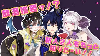 【飲酒雑談】後輩の事が知りたい！【のなめぷろだくしょん/夜月鬼くろな/鴉紋ゆうく/海辺しなの】
