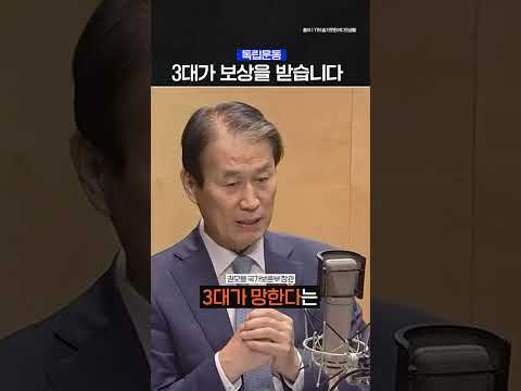 "독립운동하면 3대가 망한다?" 이제는 달라집니다
