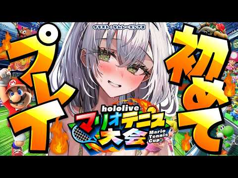 【マリオテニス フィーバー】人生初のマリオテニス！大会に向けて練習だ🎾🔥【白銀ノエル/ホロライブ】