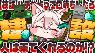 【VHSマイクラ】ハチ公建設編！新たな土地を求めて冒険！！！【 #数寄屋橋れんげ / VTuber 】